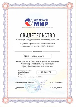 Свидетельство о членстве в СРО